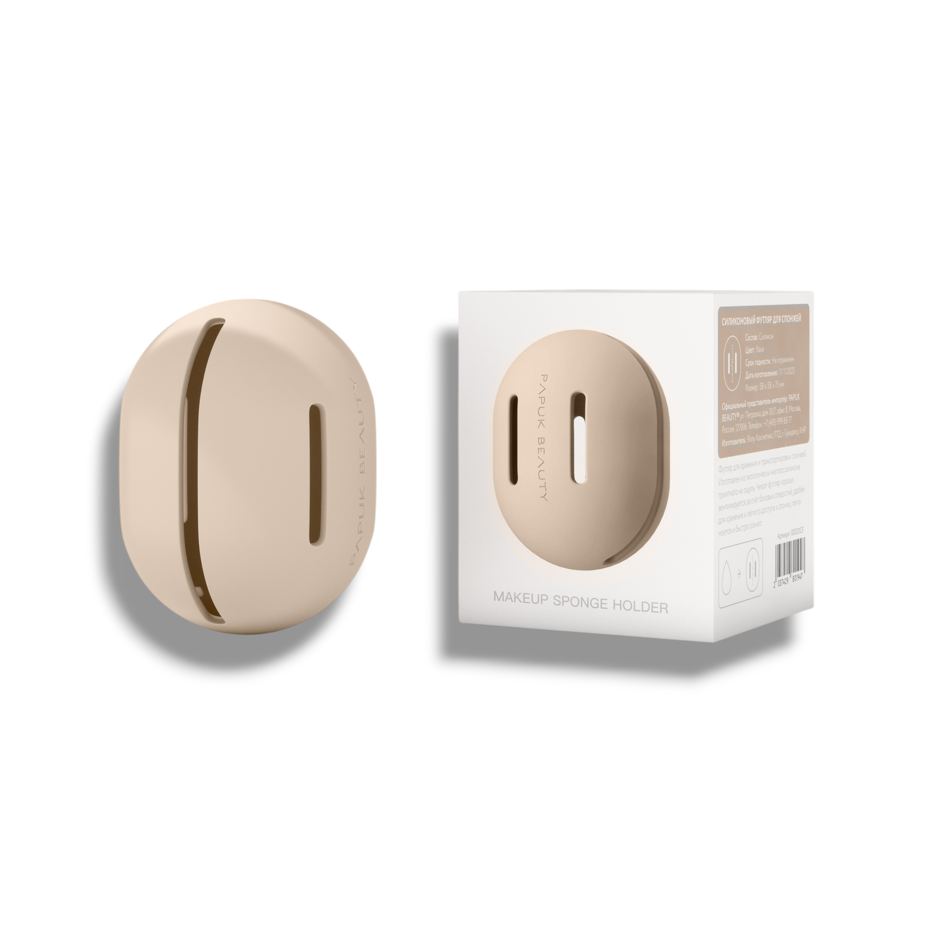 Силиконовый футляр для спонжа, молочный (milk)