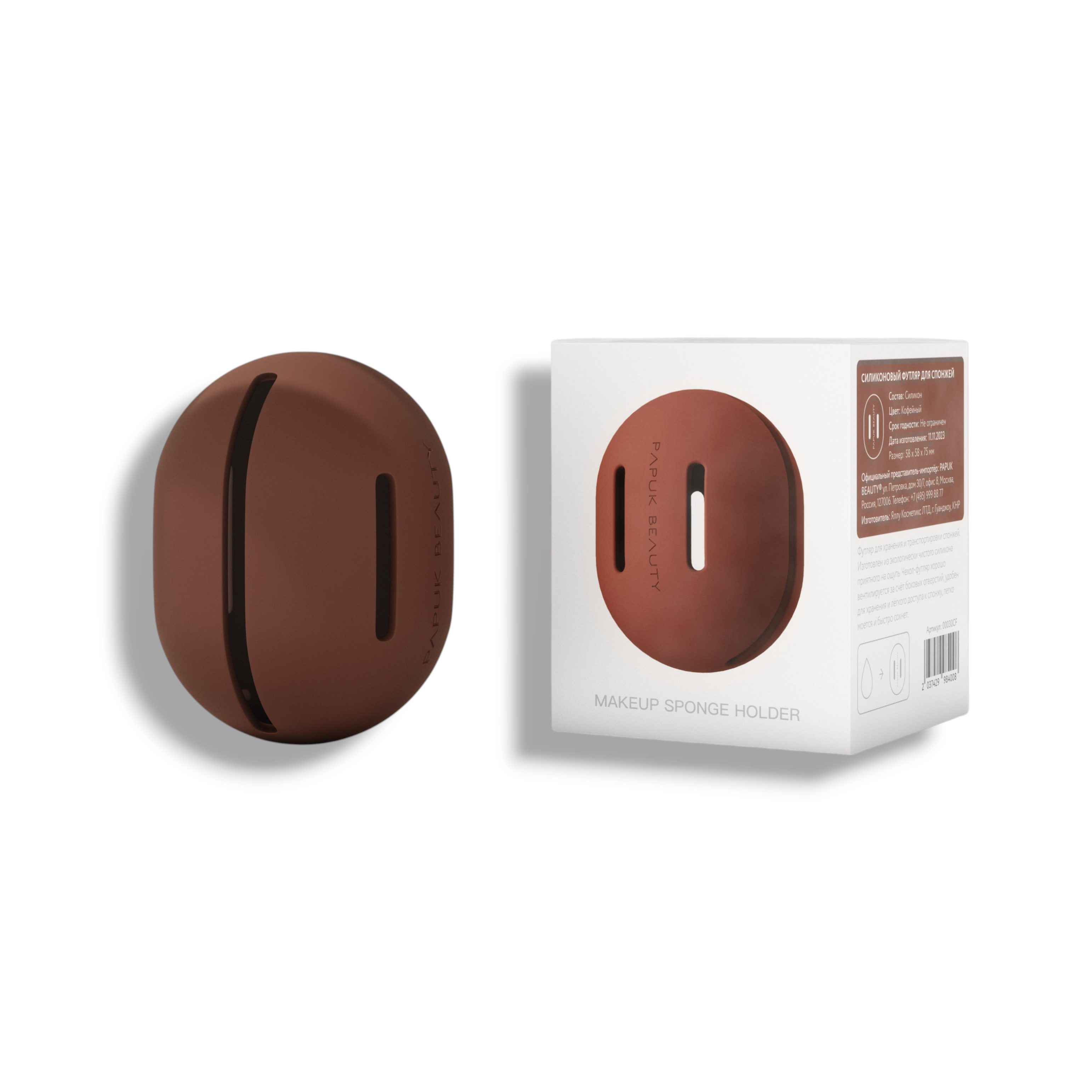 Силиконовый футляр для спонжа, кофейный (coffee)