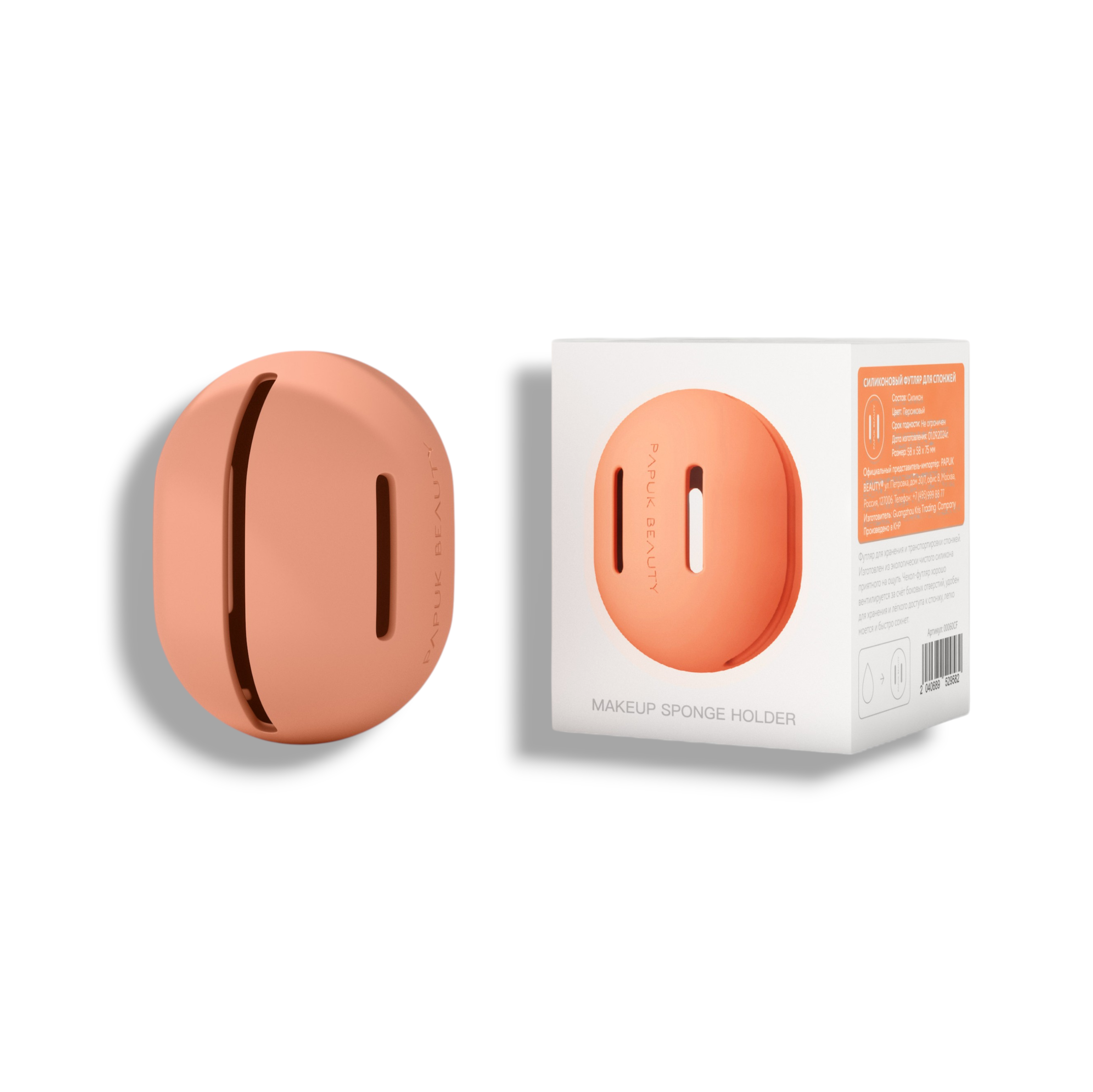 Силиконовый футляр для спонжа, персиковый (peach)