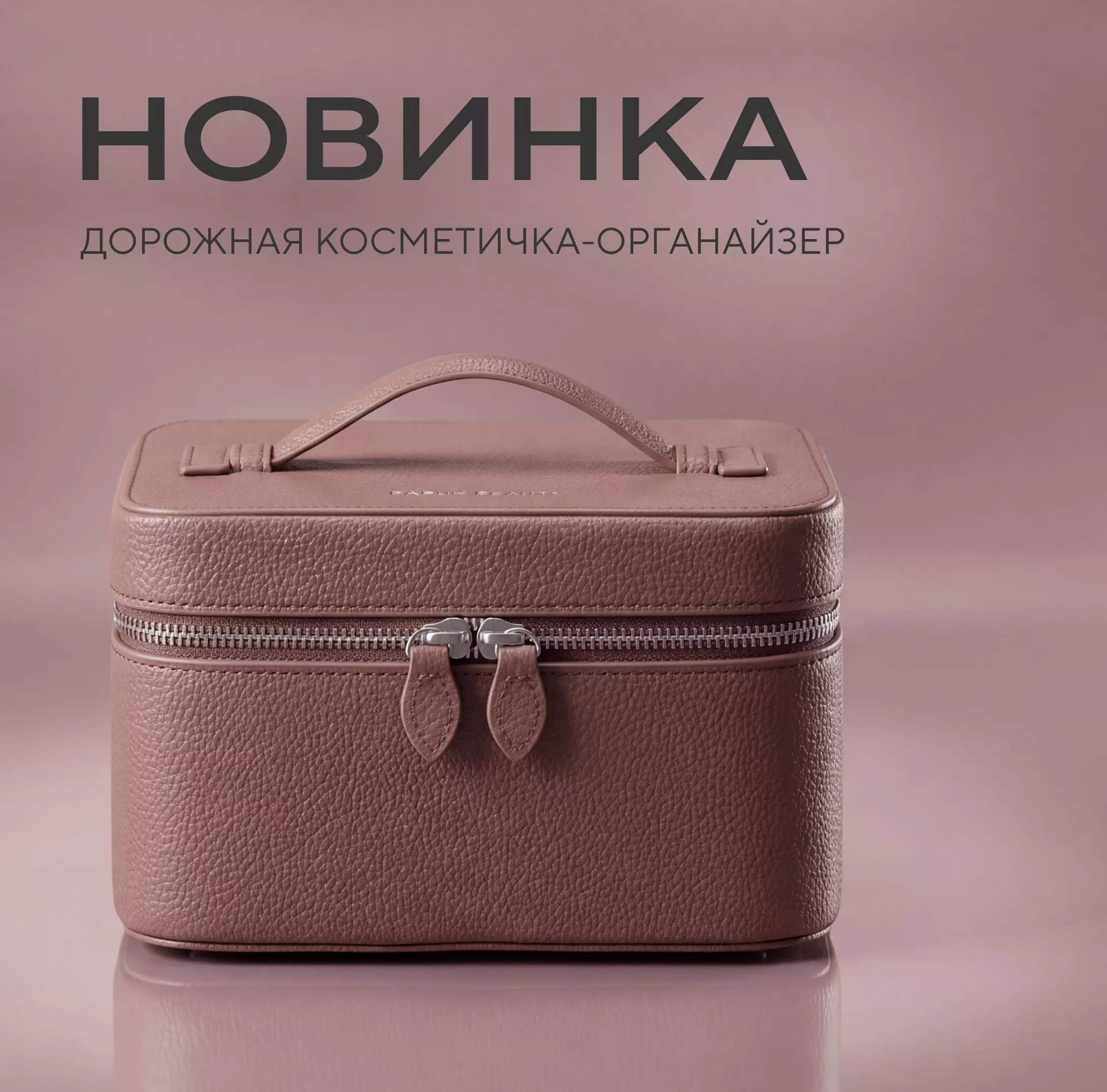 НОВИНКА