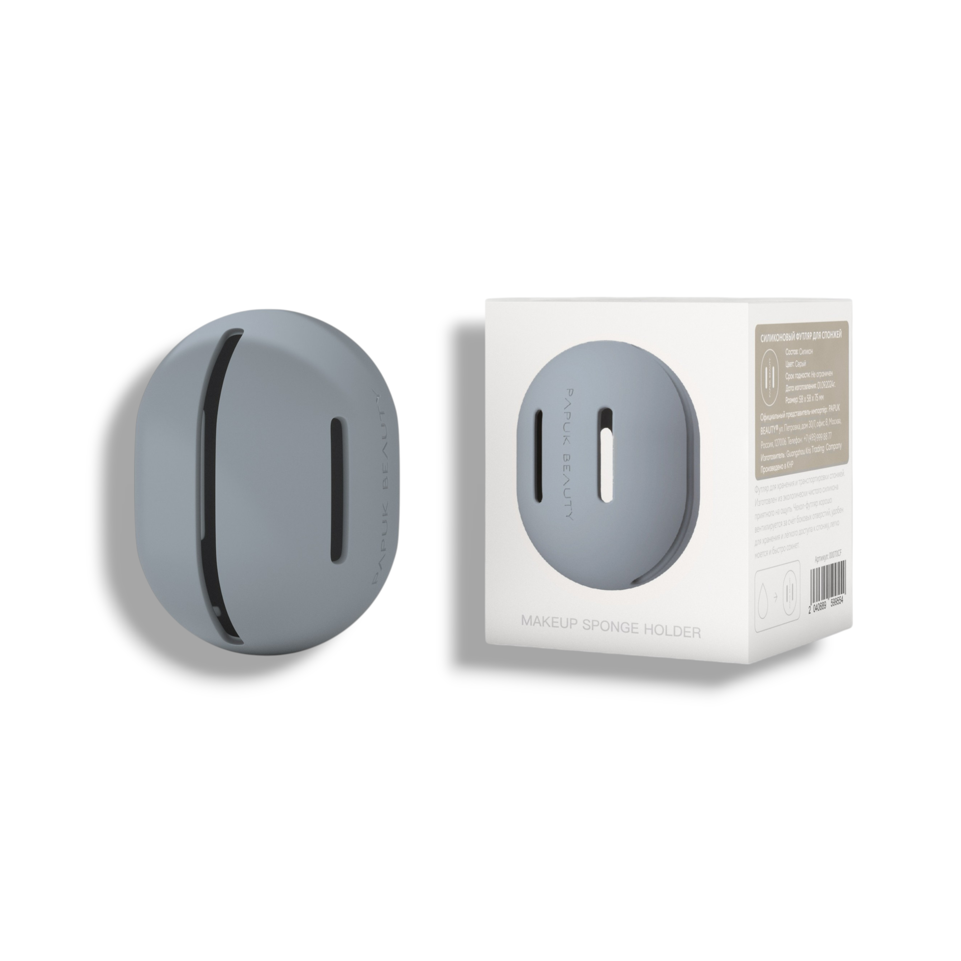 Силиконовый футляр для спонжа, серый (grey)